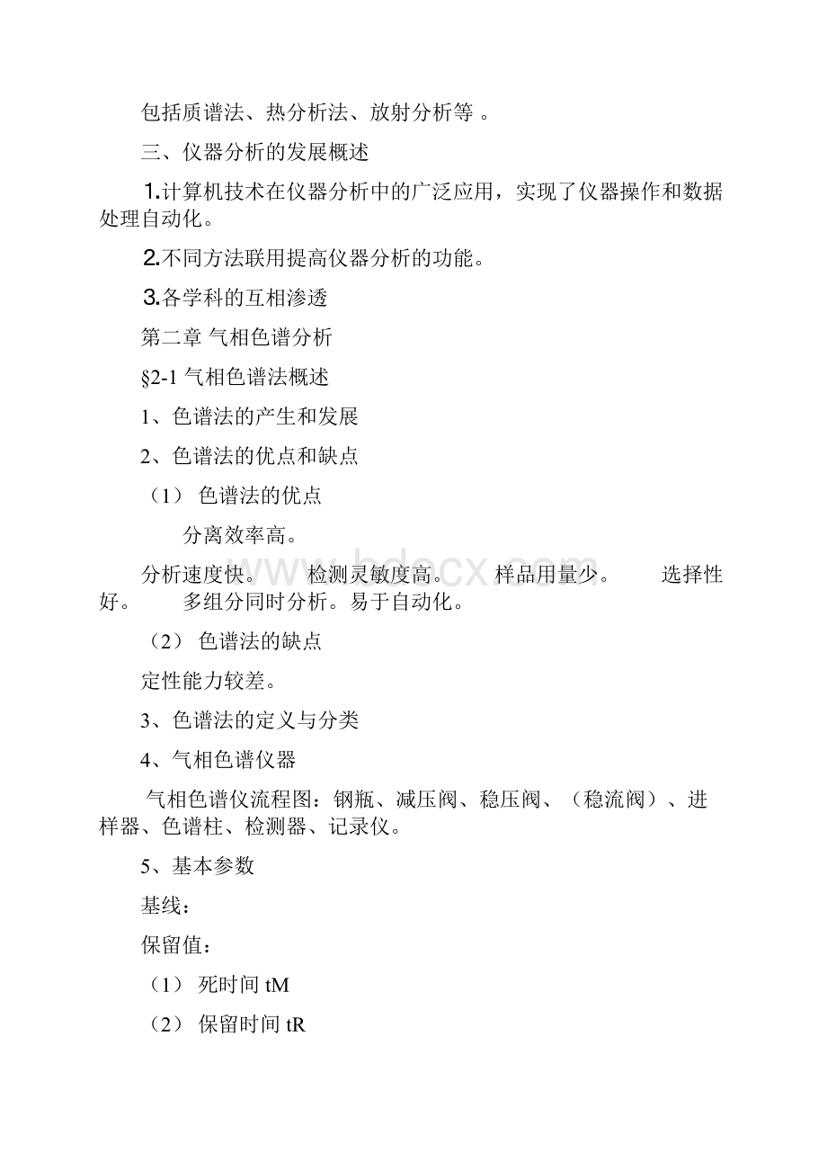 仪器分析复习及自测.docx_第2页