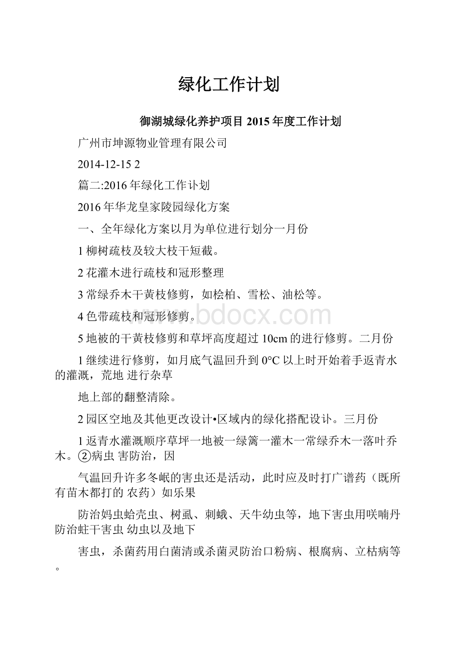 绿化工作计划.docx_第1页