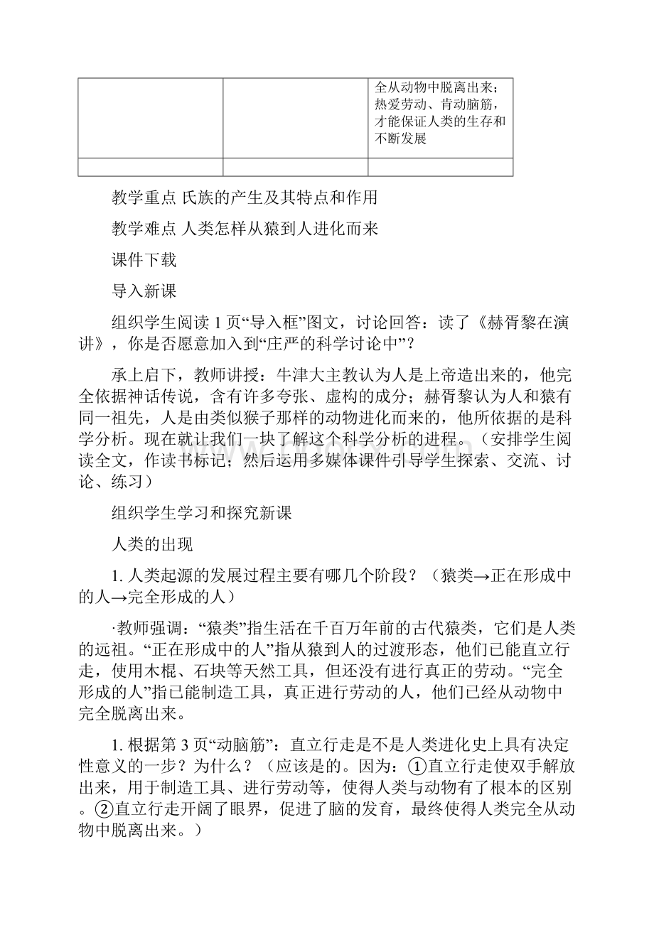 打包合集人教版历史九年级上册教案全册.docx_第2页