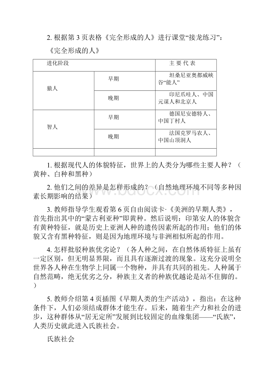 打包合集人教版历史九年级上册教案全册.docx_第3页