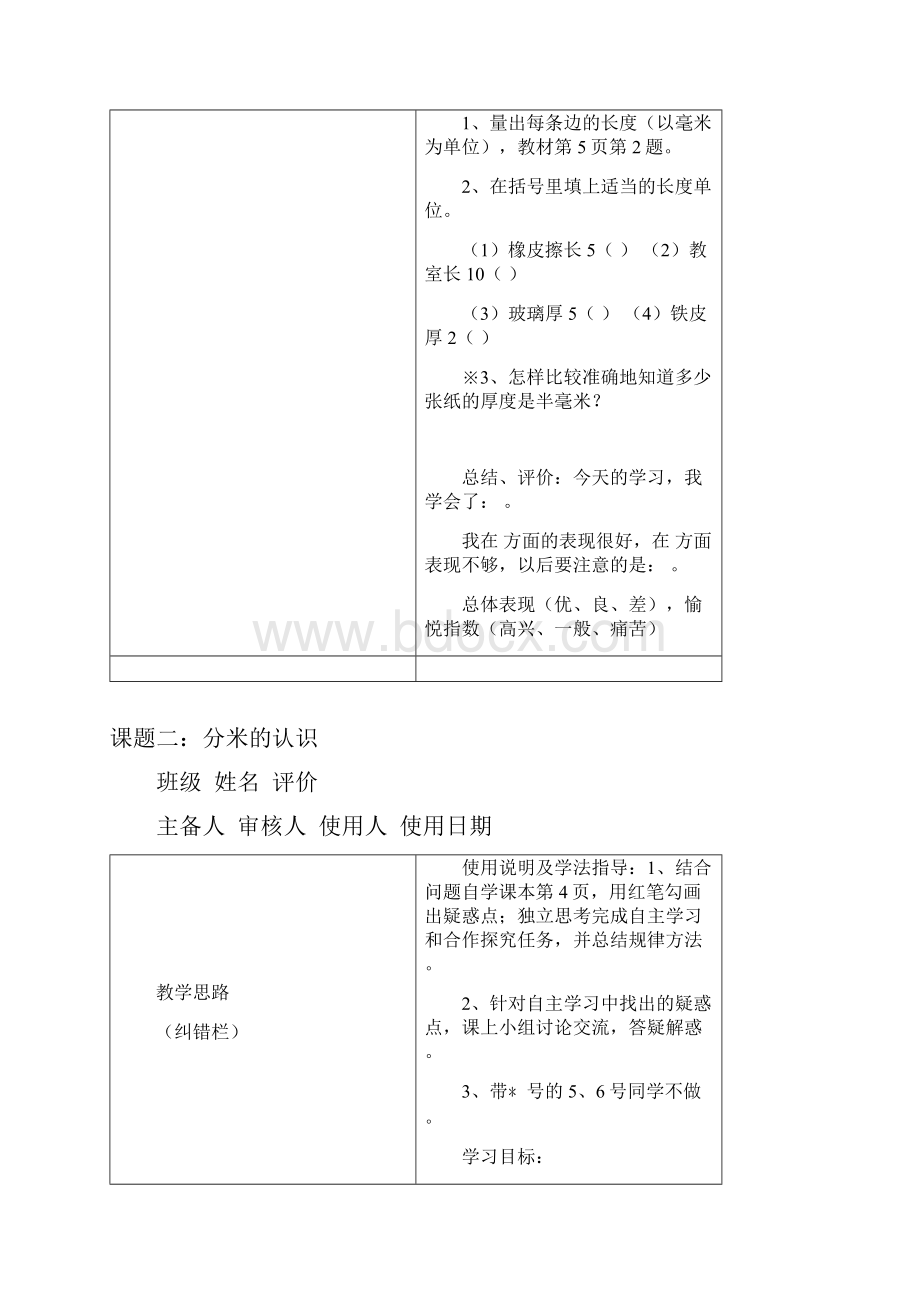 人教版小学三年级上数学导学案1.docx_第3页