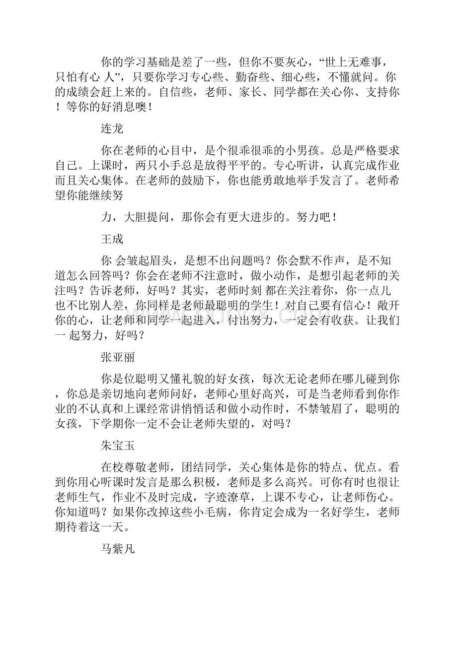 高中学生差生评语.docx_第3页