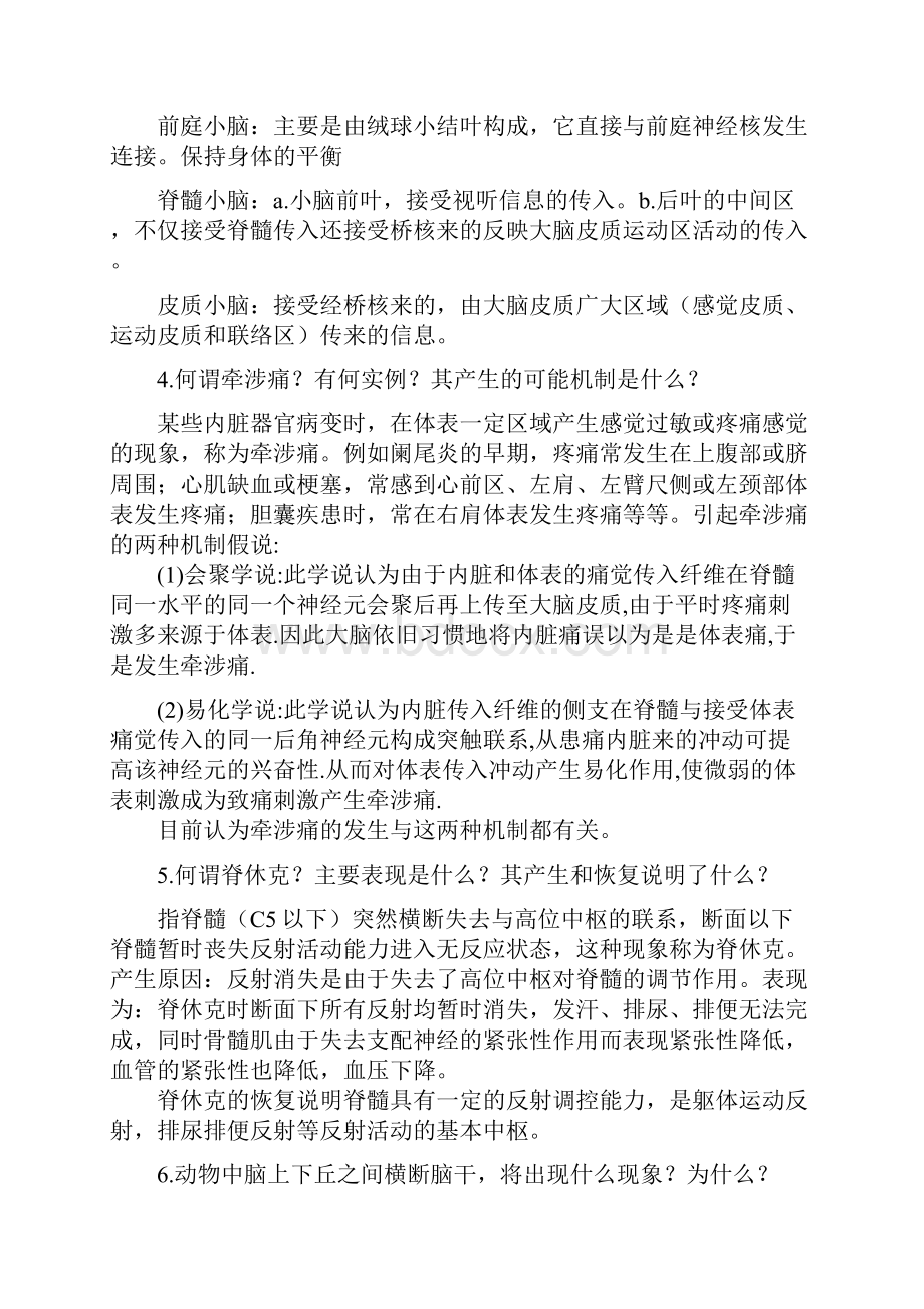 生理学期末考试简答题.docx_第2页