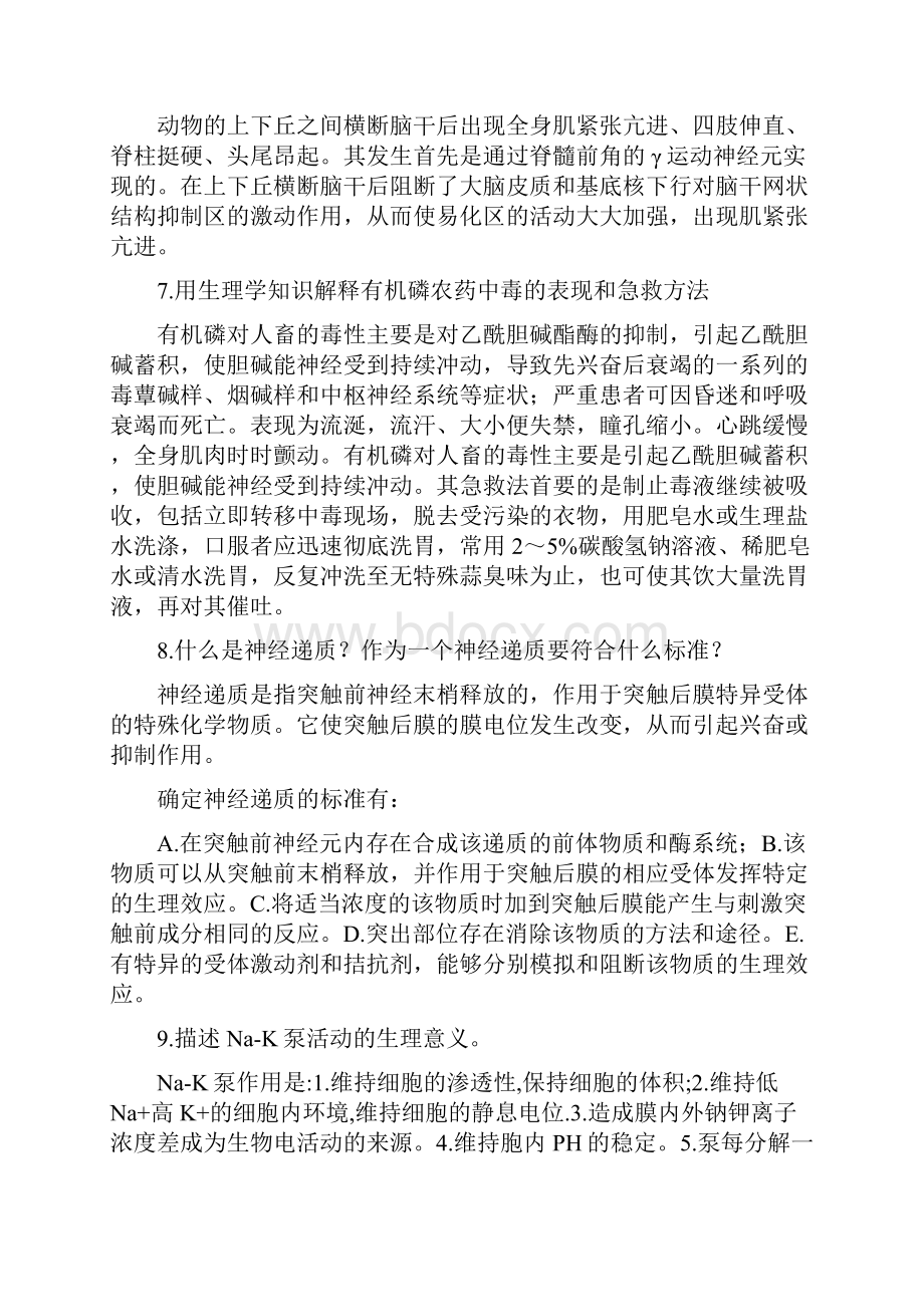 生理学期末考试简答题.docx_第3页