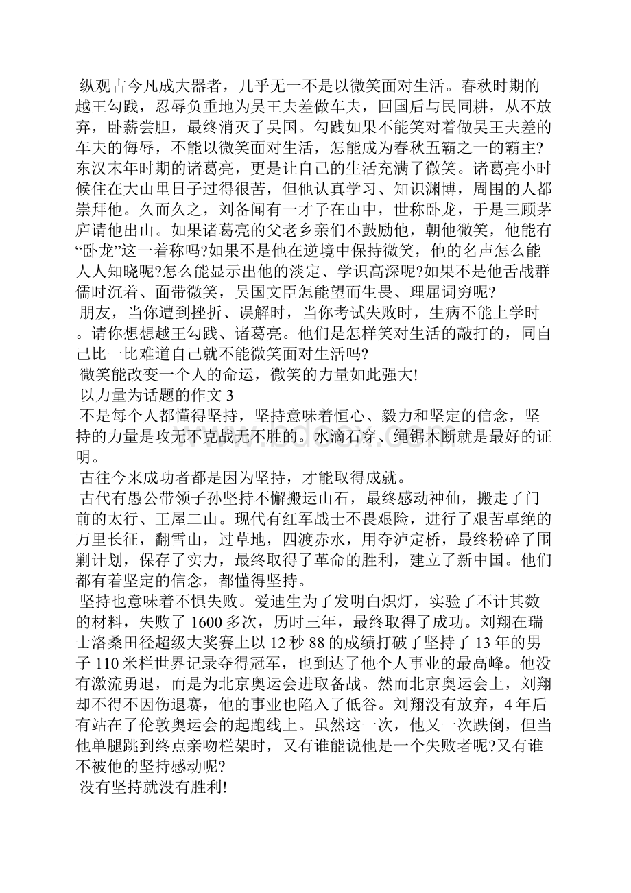 以力量为话题的作文15篇.docx_第2页