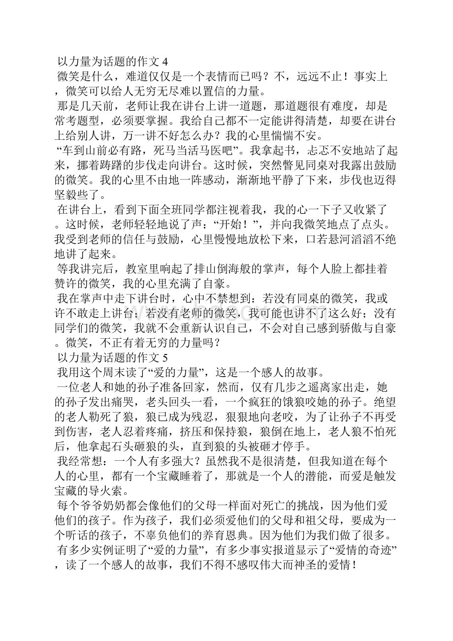 以力量为话题的作文15篇.docx_第3页