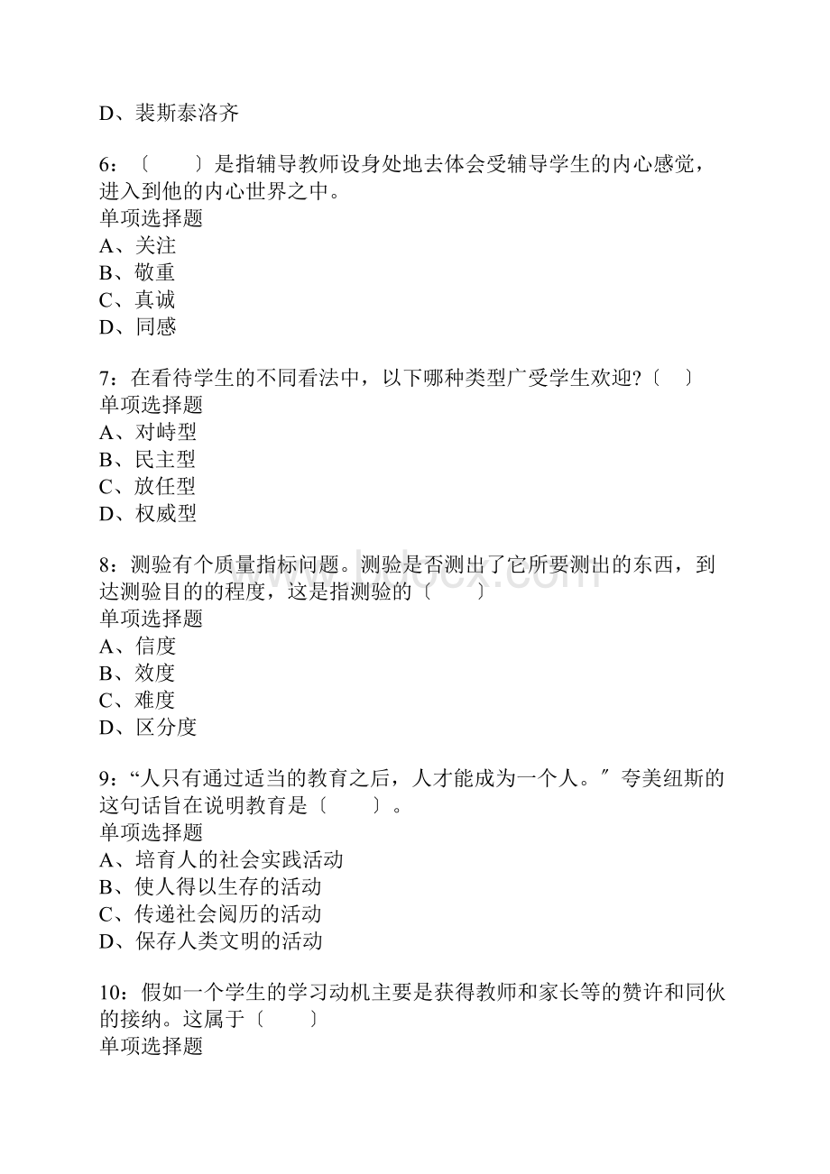 鹤岗小学教师招聘考试真题含答案及部分解析.docx_第2页