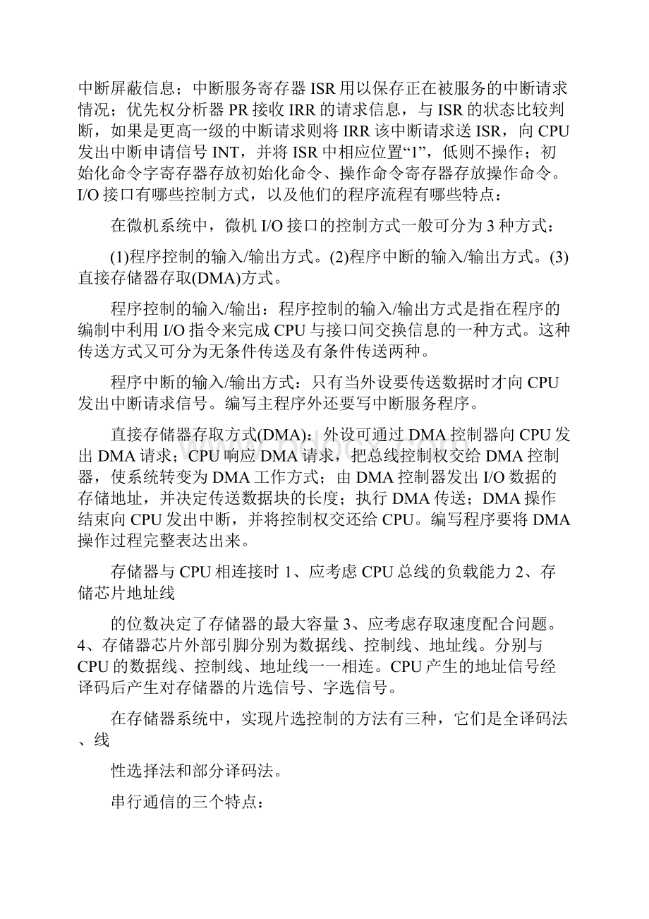 微机原理知识点归纳.docx_第2页