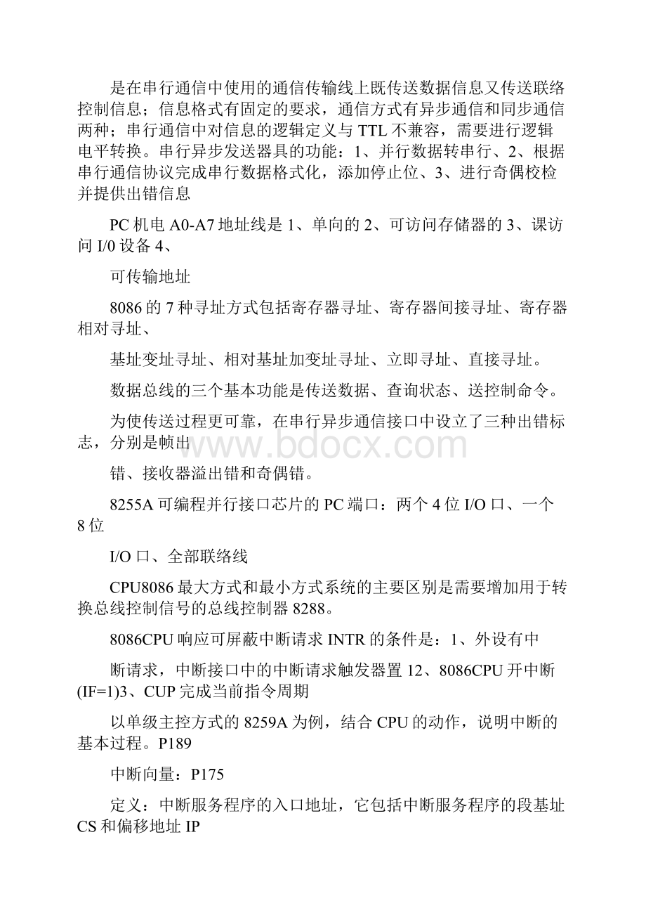 微机原理知识点归纳.docx_第3页