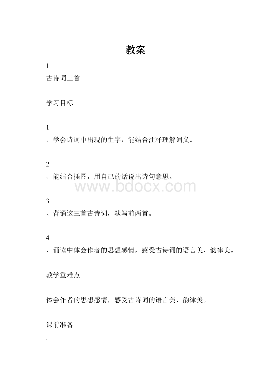 教案.docx_第1页