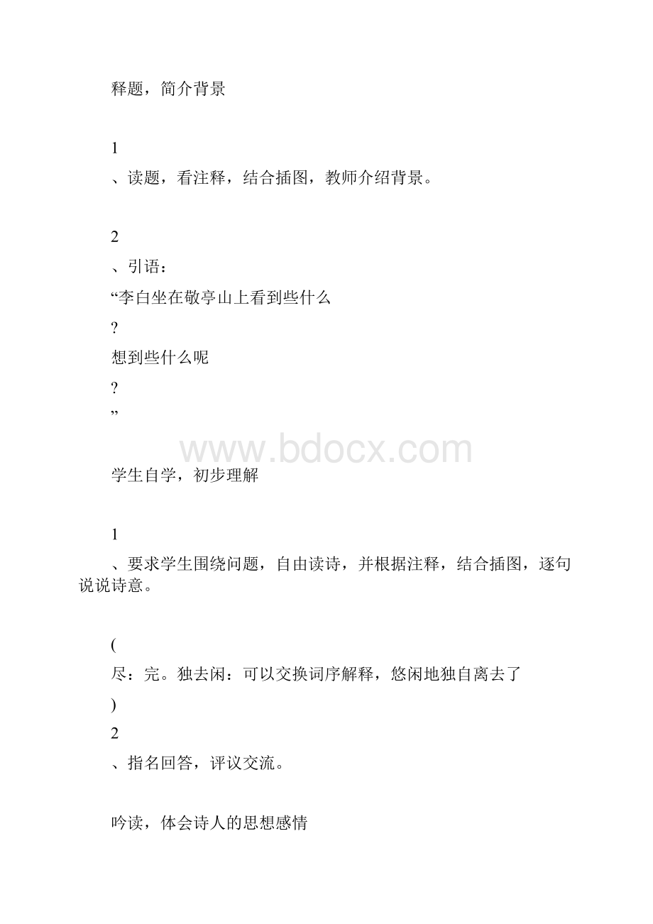 教案.docx_第3页