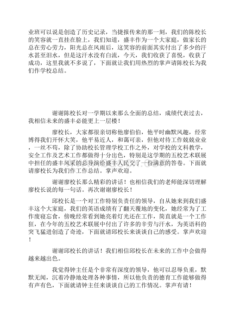 总结会议主持稿.docx_第3页