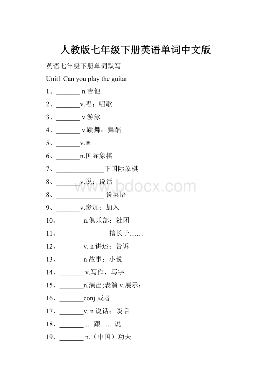 人教版七年级下册英语单词中文版.docx