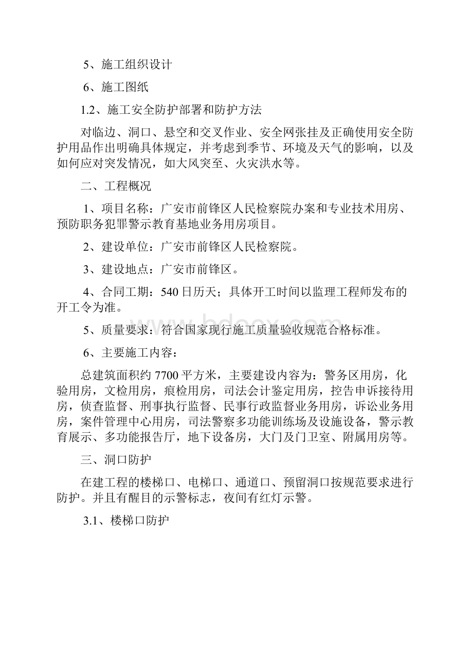 预防高处坠落事故专项施工方案.docx_第2页