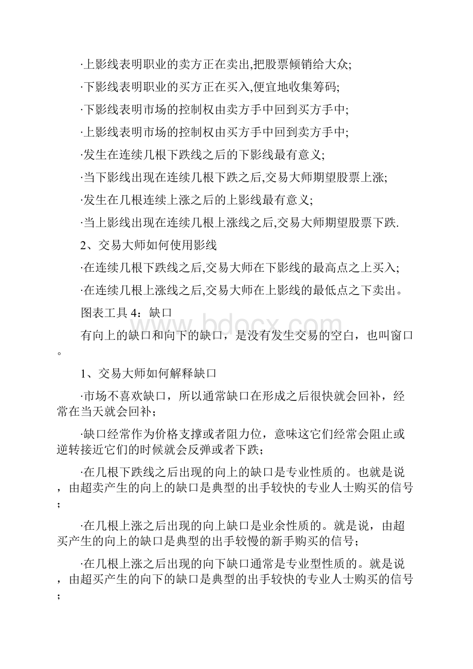 期货大师约翰墨菲开列的技术分析清单.docx_第3页