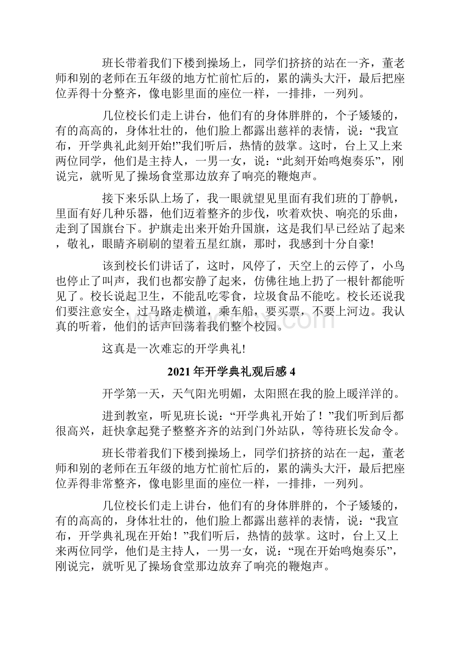 开学典礼观后感.docx_第3页