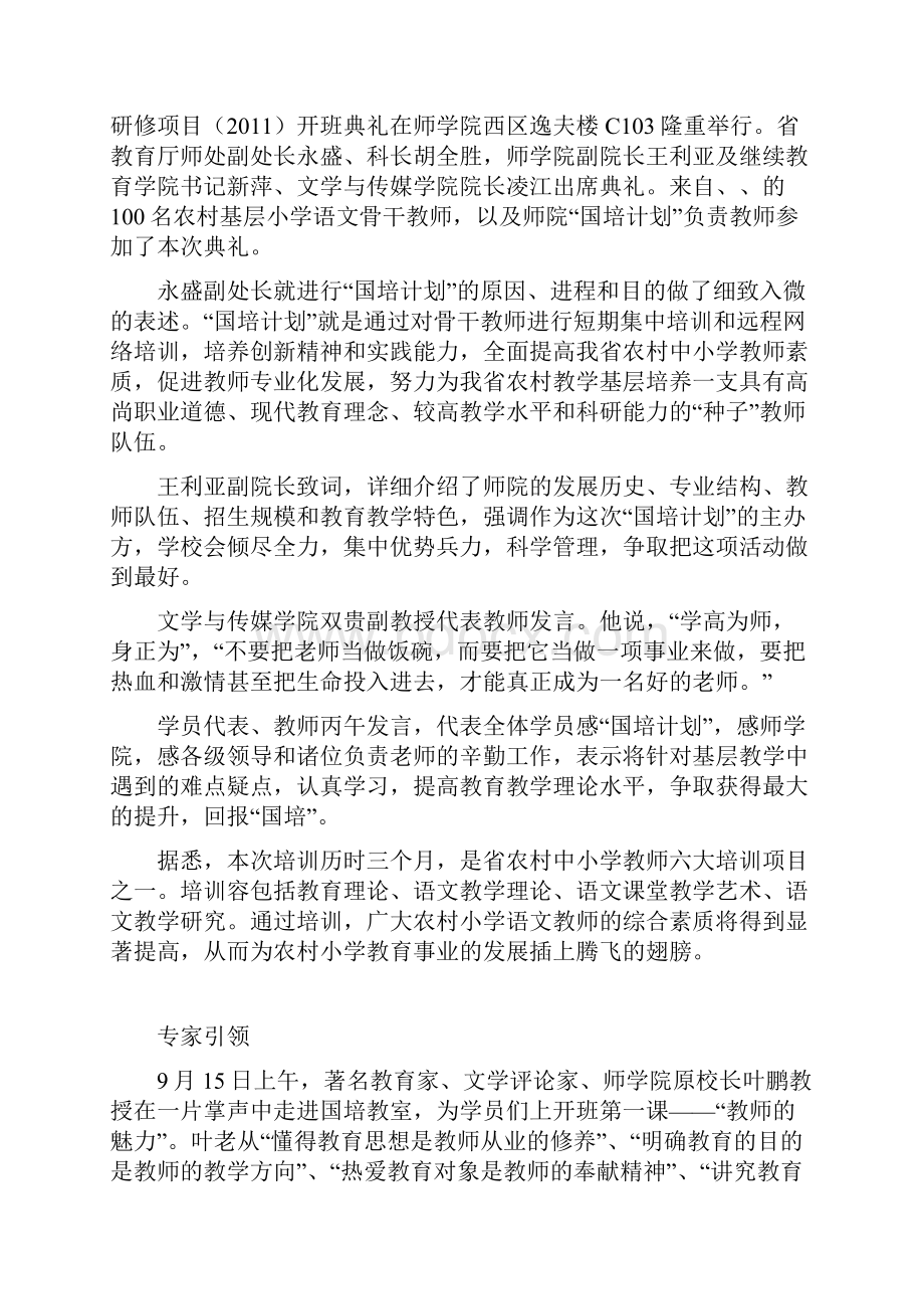 教育部财政部国培计划.docx_第2页