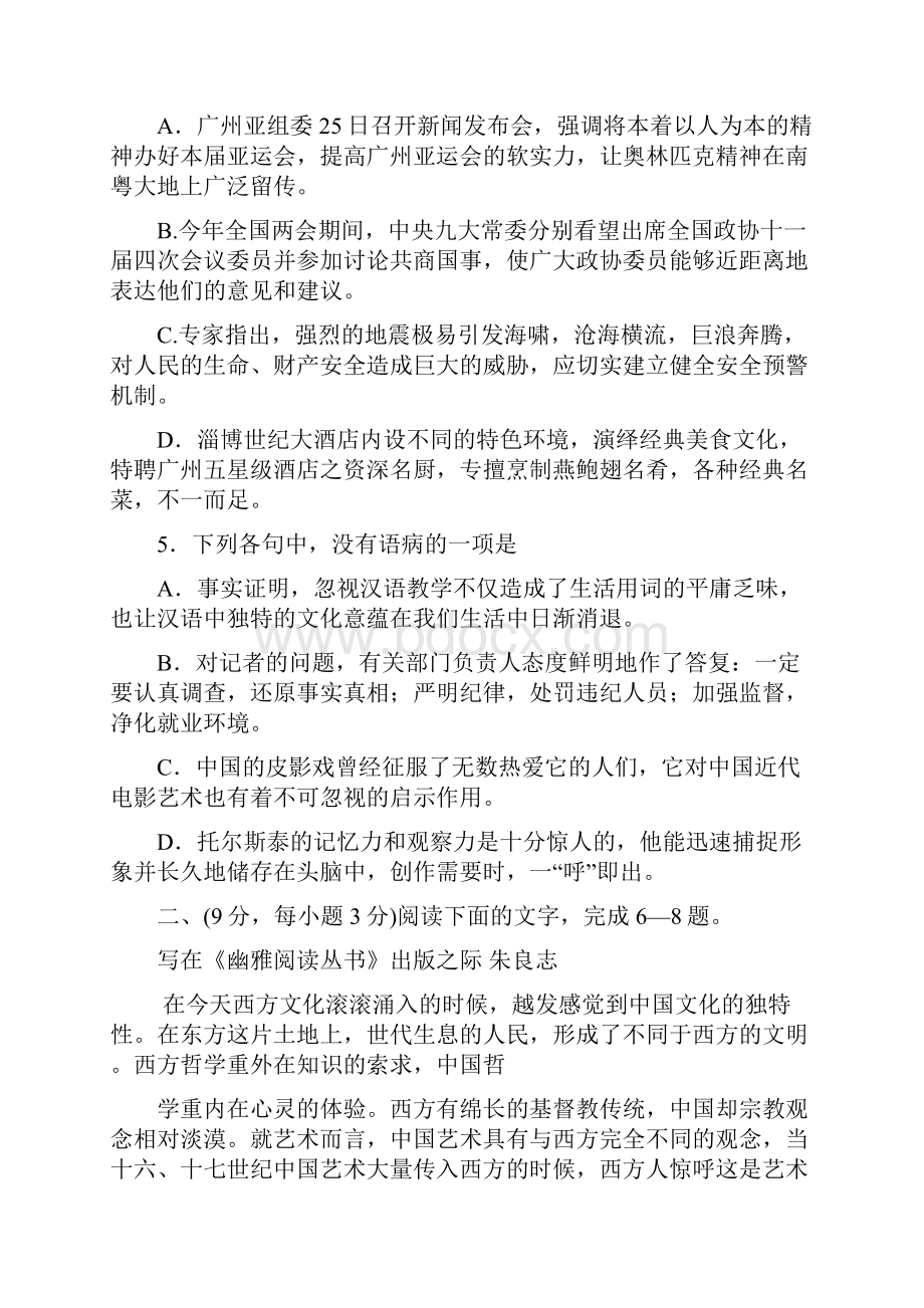 潍坊四县联考题.docx_第2页