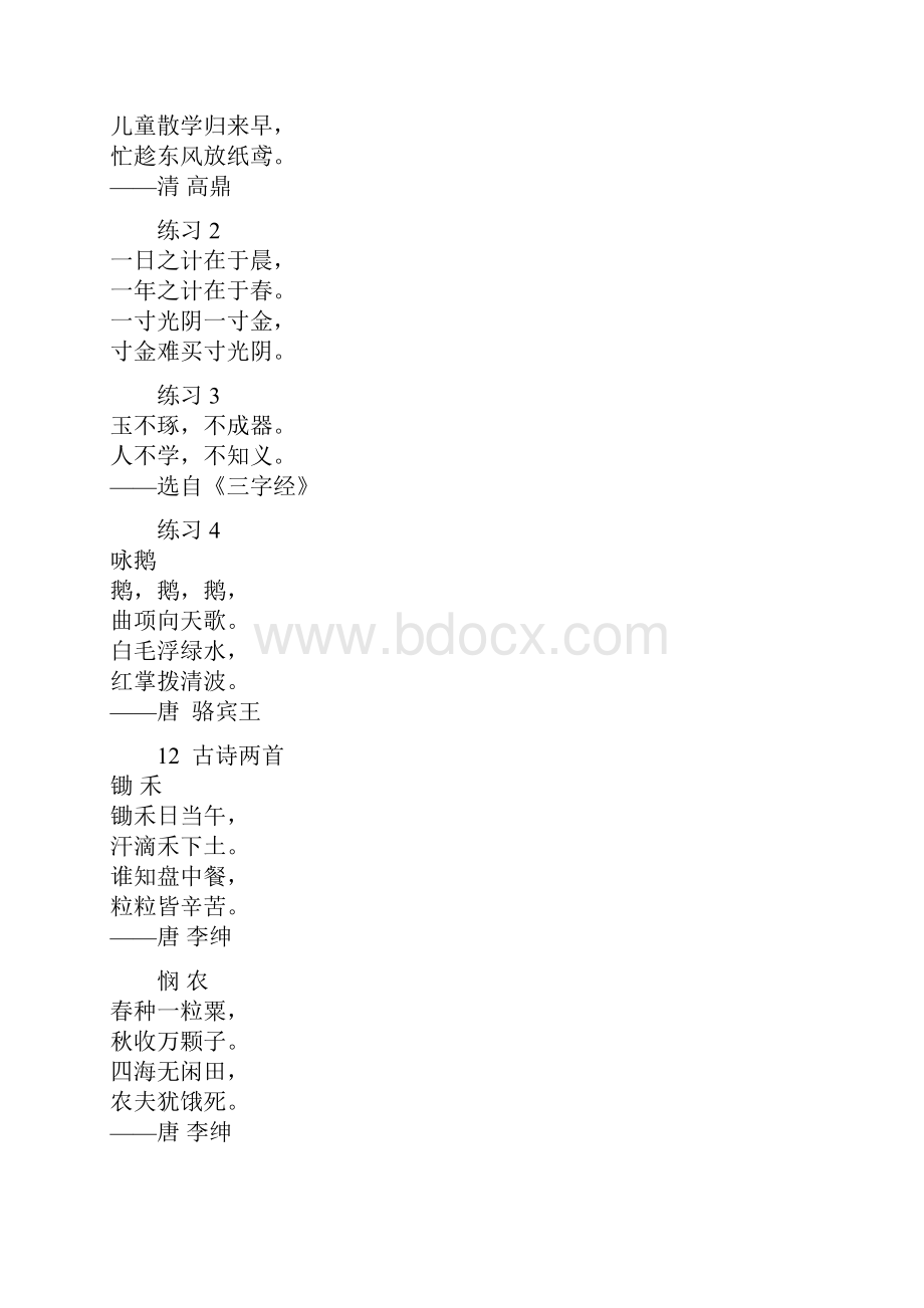 最新苏教版小学语文课本中的经典篇目.docx_第2页