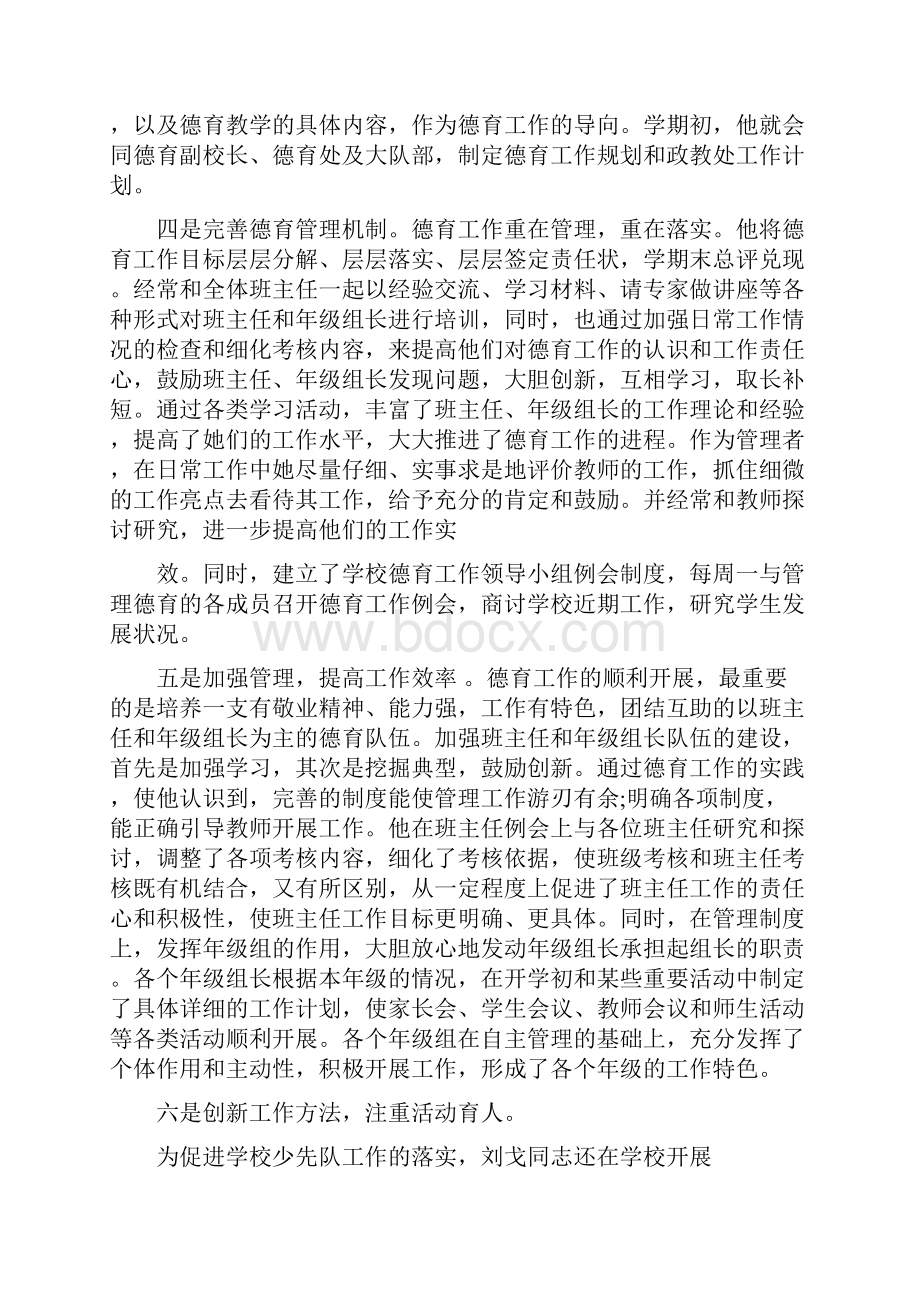 小学德育副校长事迹材料.docx_第2页