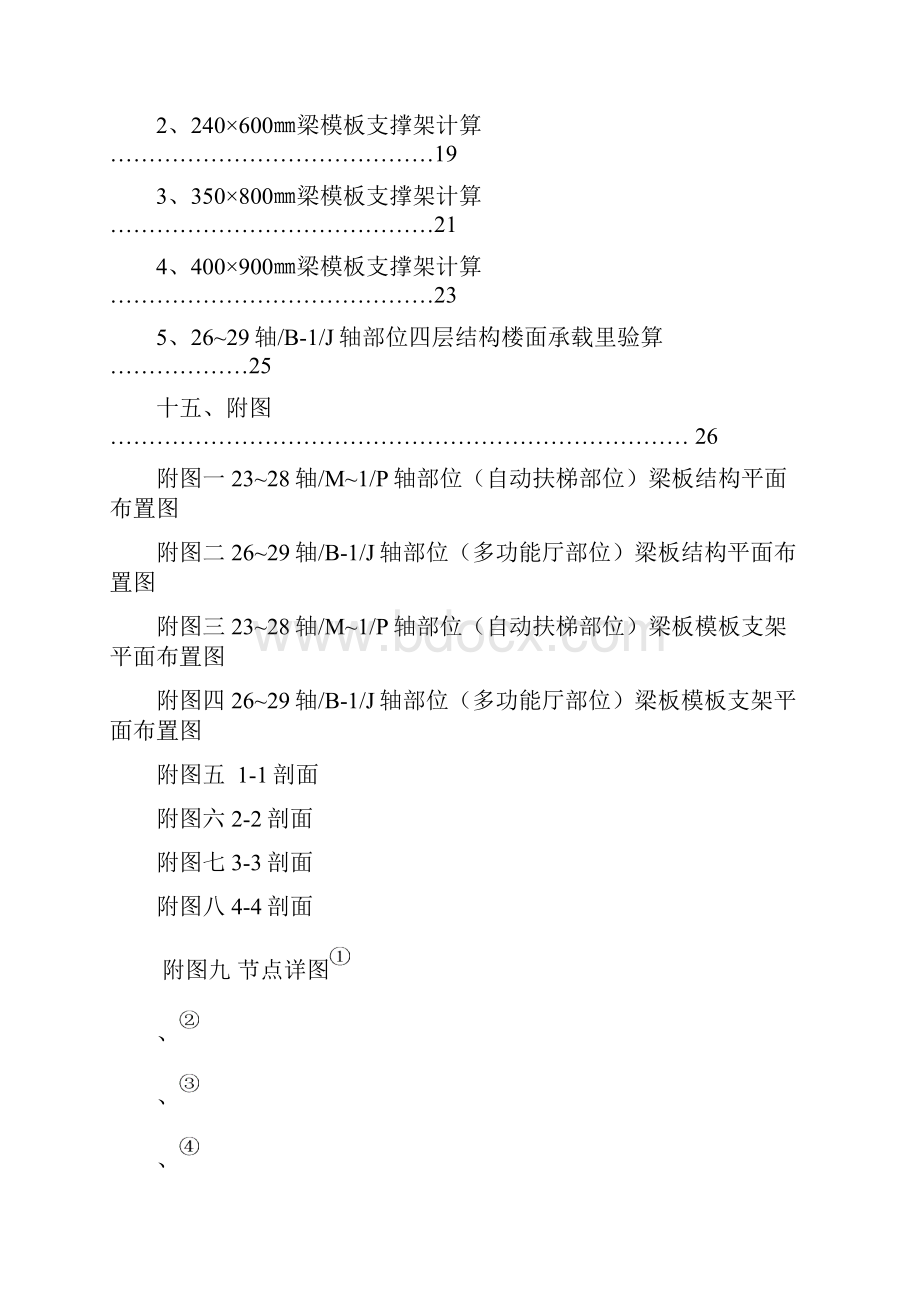 高大模板支撑架方案商城.docx_第3页