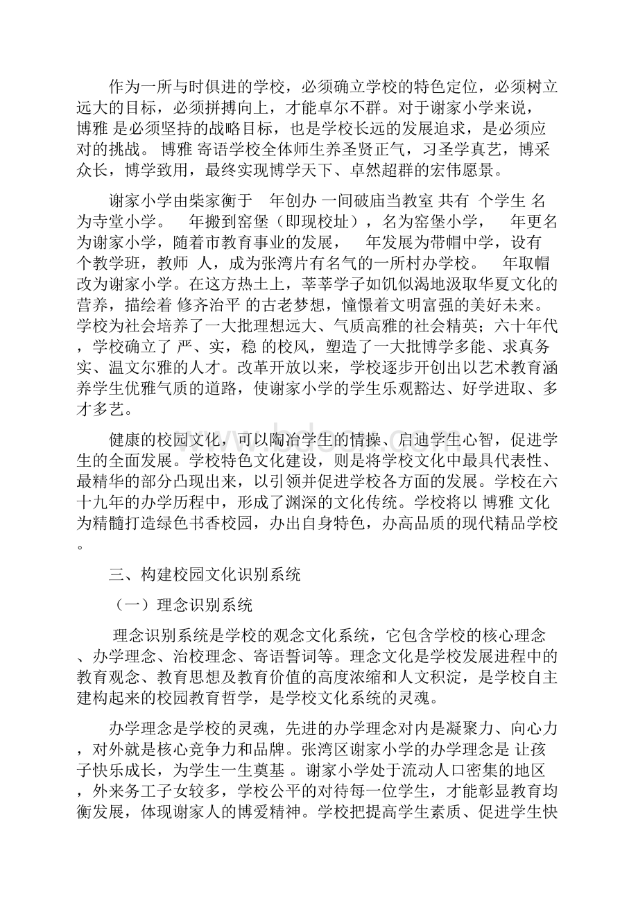 张湾区谢家小学博雅主题校园文化方案.docx_第2页