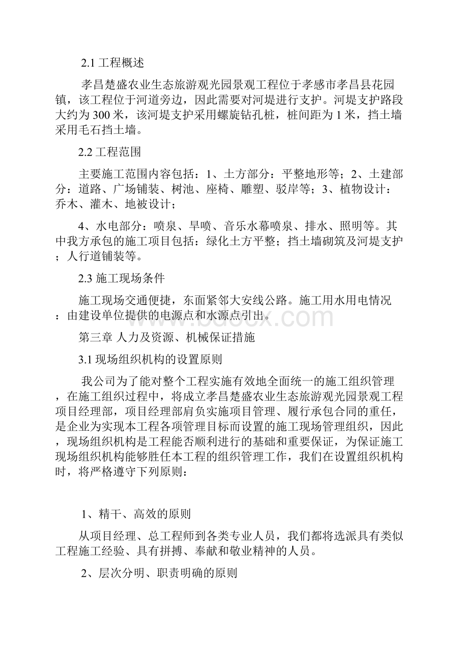 强烈推荐农业生态旅游观光园景观工程项目施工设计.docx_第3页