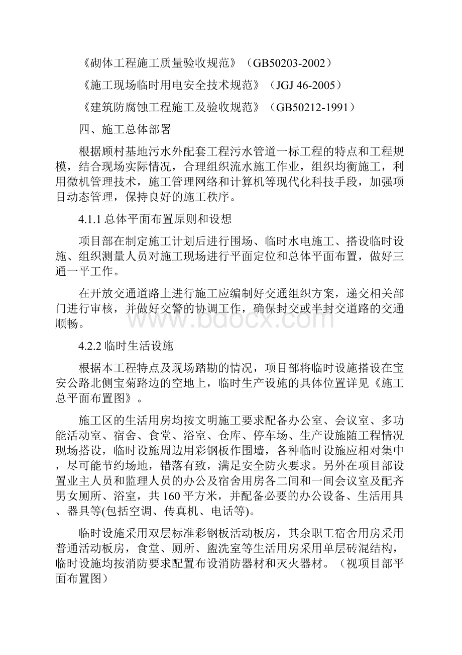 开槽埋管沟槽施工基坑稳定性验算计算式新.docx_第3页