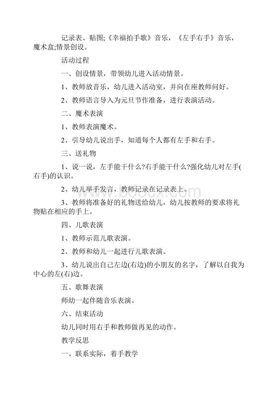 认识左右教案15篇.docx_第2页