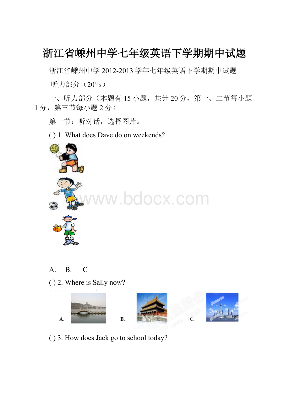 浙江省嵊州中学七年级英语下学期期中试题.docx_第1页