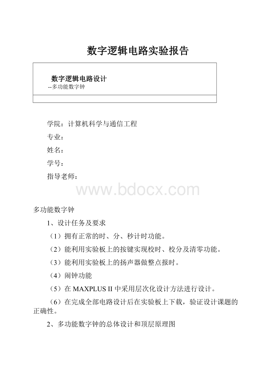 数字逻辑电路实验报告.docx