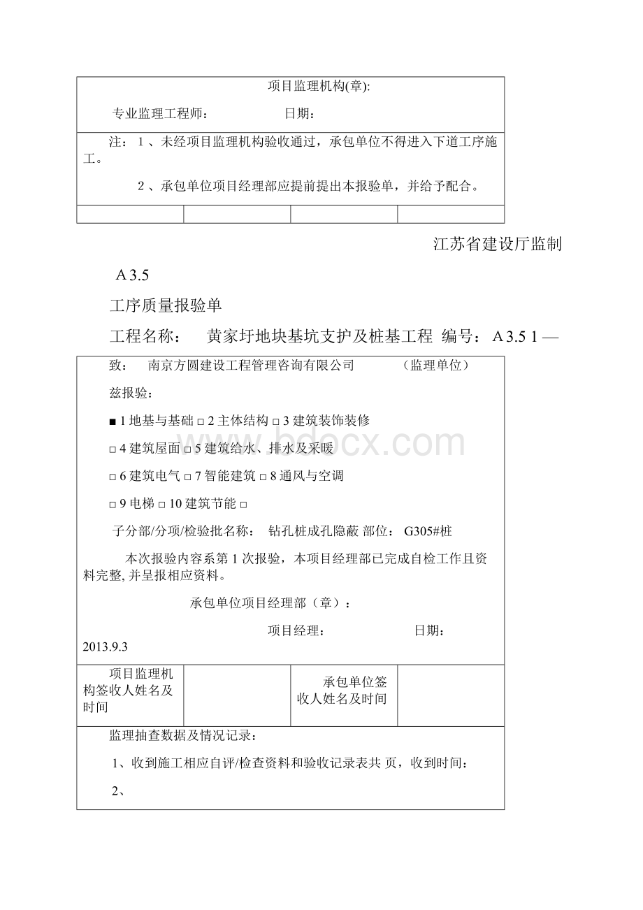 成孔A35工序质量报验单副本.docx_第2页