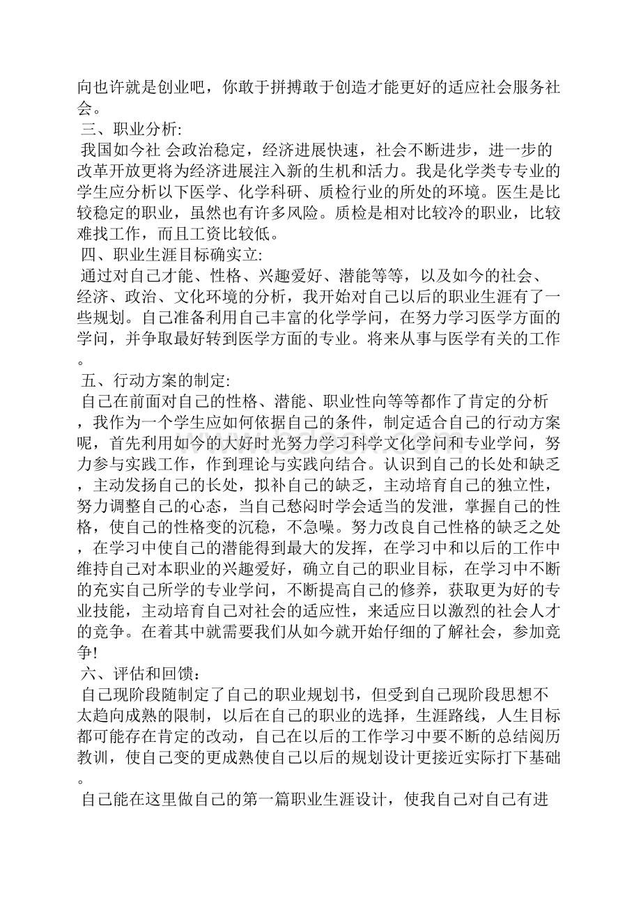 高中职业生涯规划书 3篇.docx_第2页