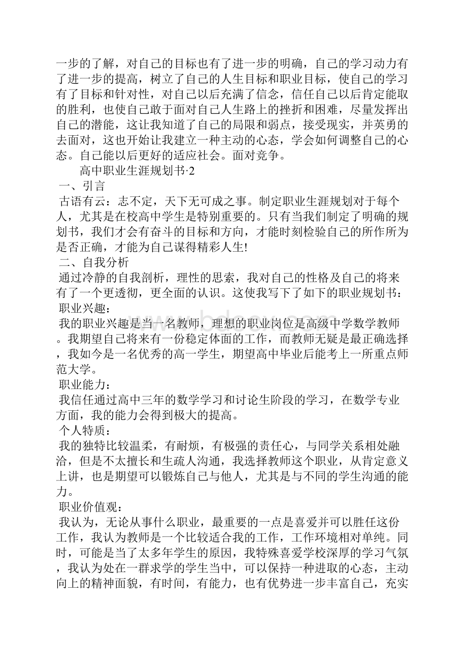 高中职业生涯规划书 3篇.docx_第3页