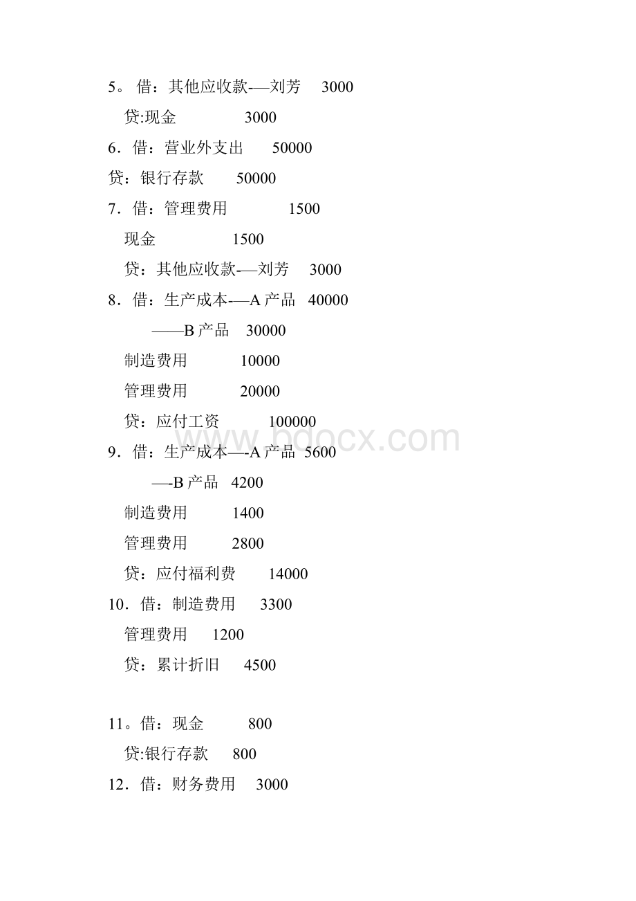 基础会计会计分录7套题目+答案.docx_第3页