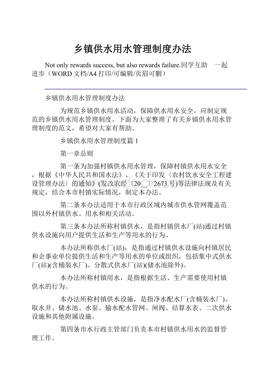 乡镇供水用水管理制度办法.docx_第1页