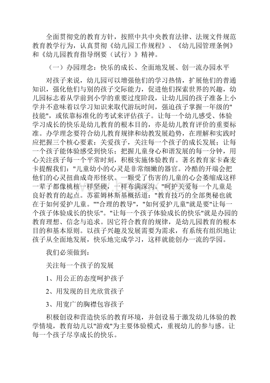 承办幼儿园的标书.docx_第2页