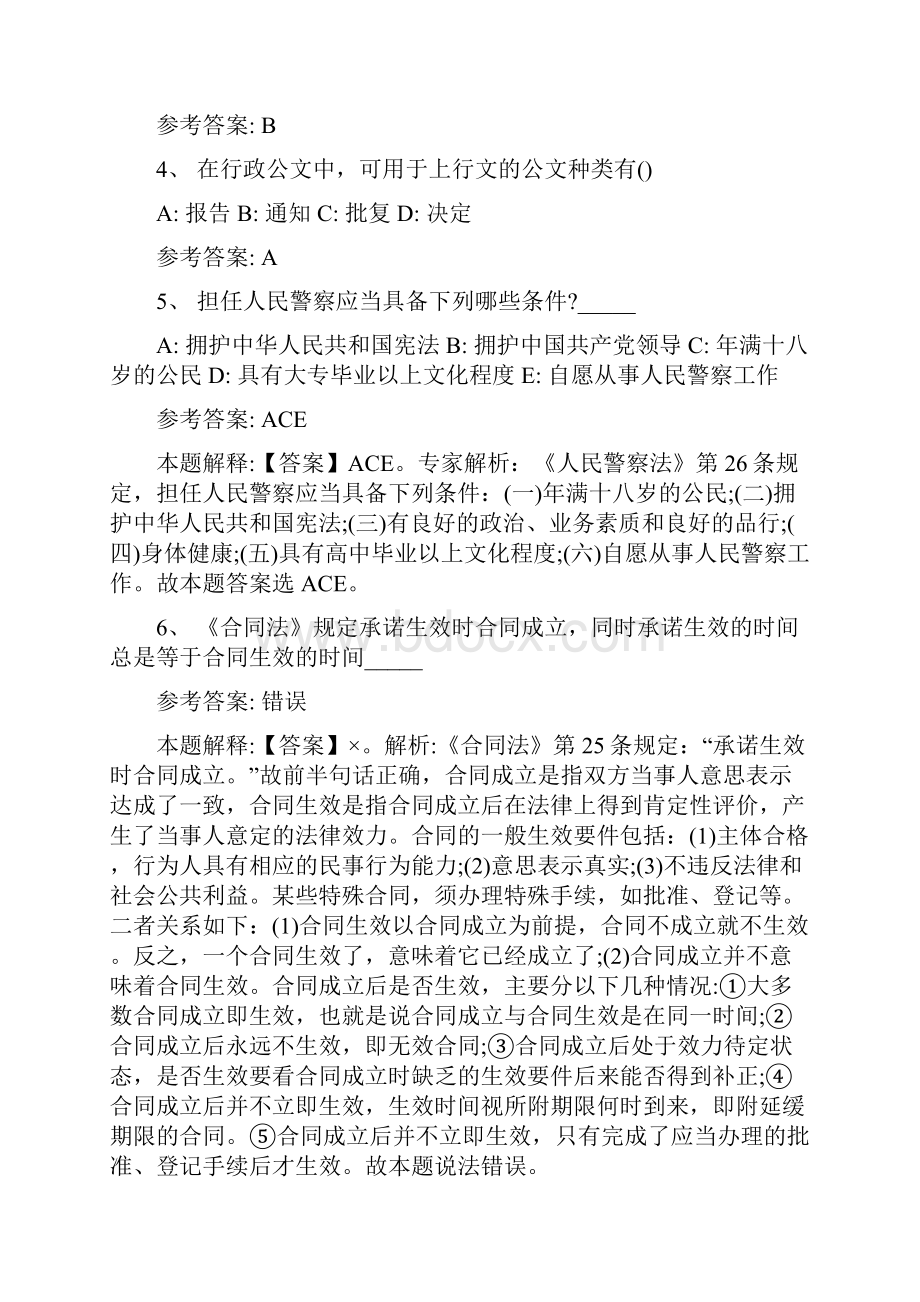 吕梁市事业公共基础知识.docx_第2页