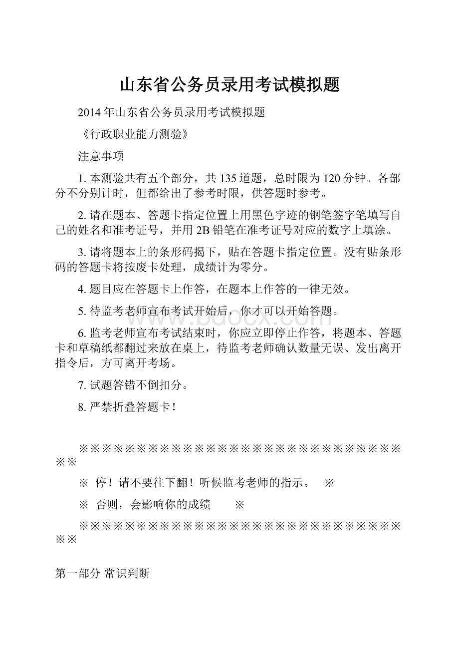 山东省公务员录用考试模拟题.docx_第1页