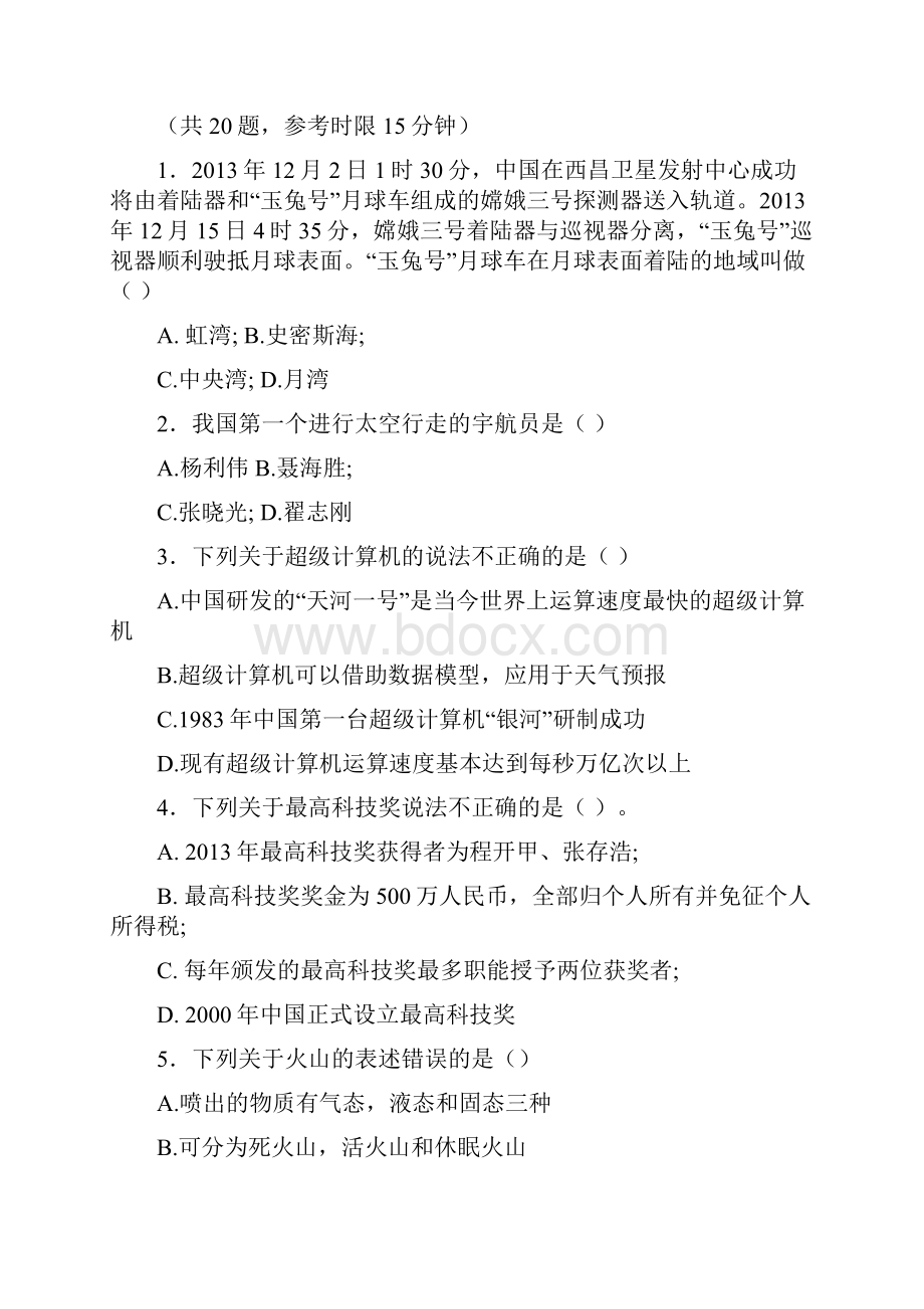 山东省公务员录用考试模拟题.docx_第2页