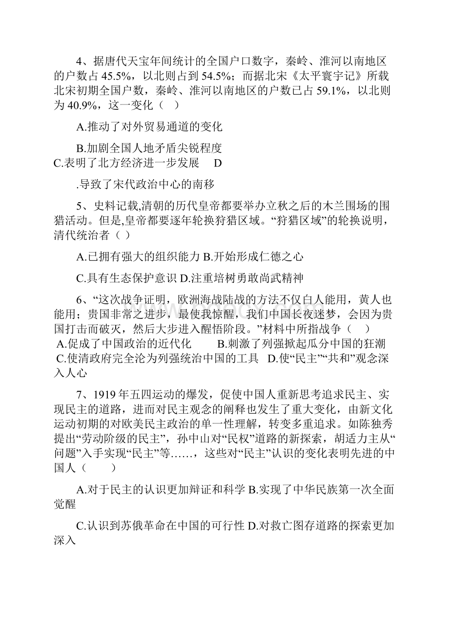 福建省高三历史上学期第一次阶段考试题.docx_第2页