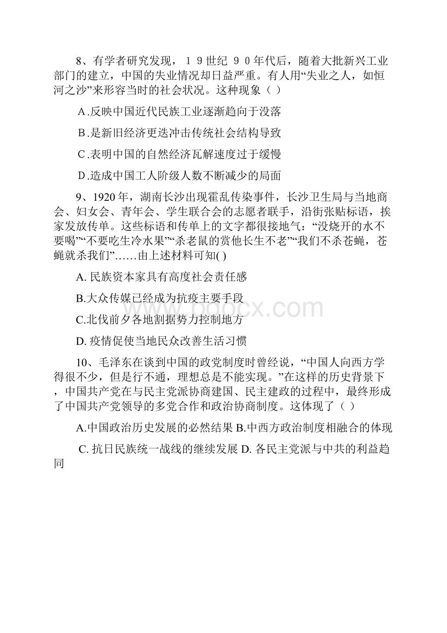 福建省高三历史上学期第一次阶段考试题.docx_第3页