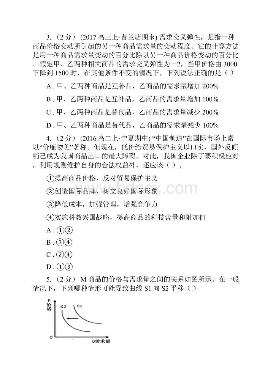 湖南省娄底地区高考政治二轮专题训练专题2 多变的价格.docx_第2页