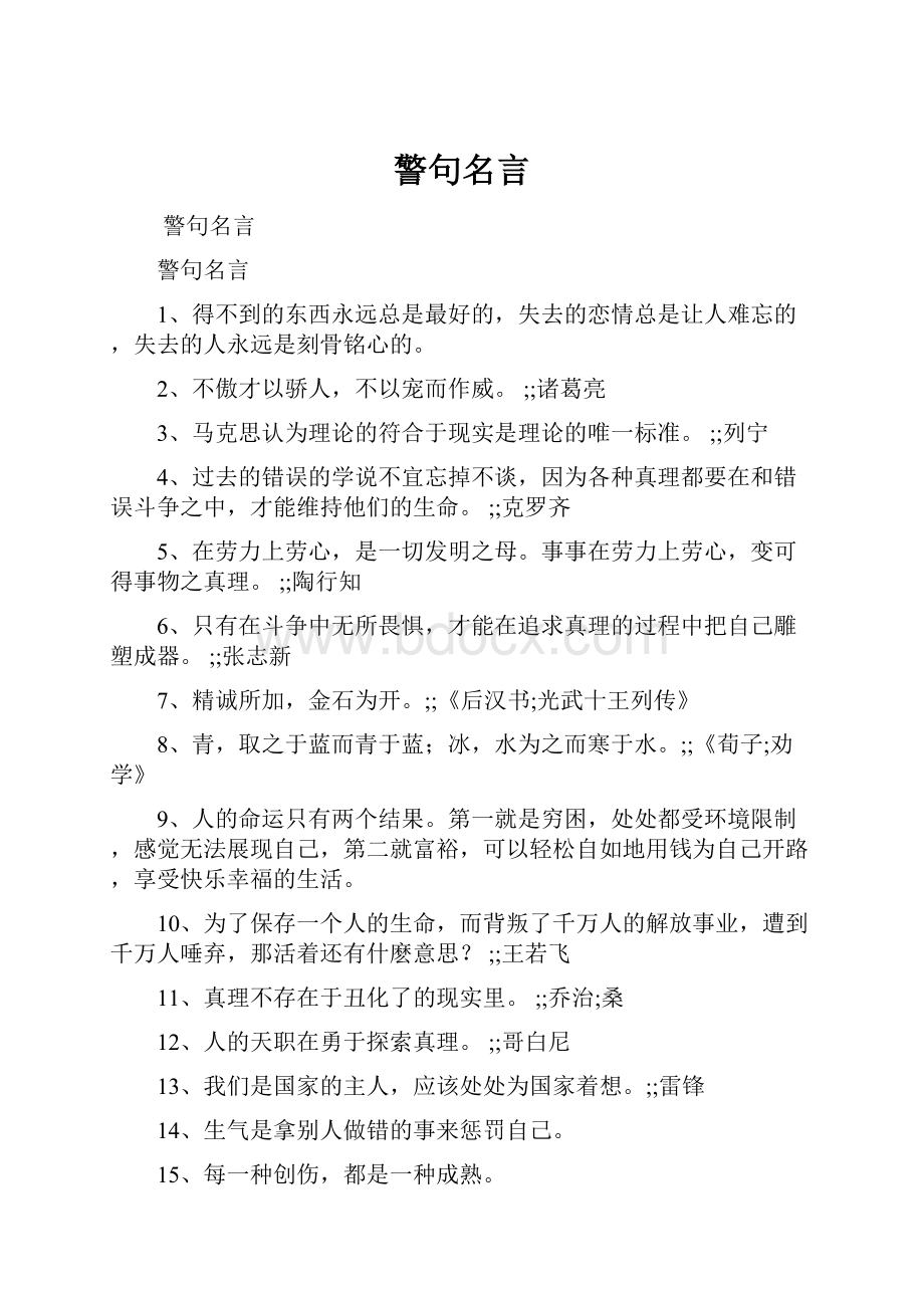 警句名言.docx_第1页