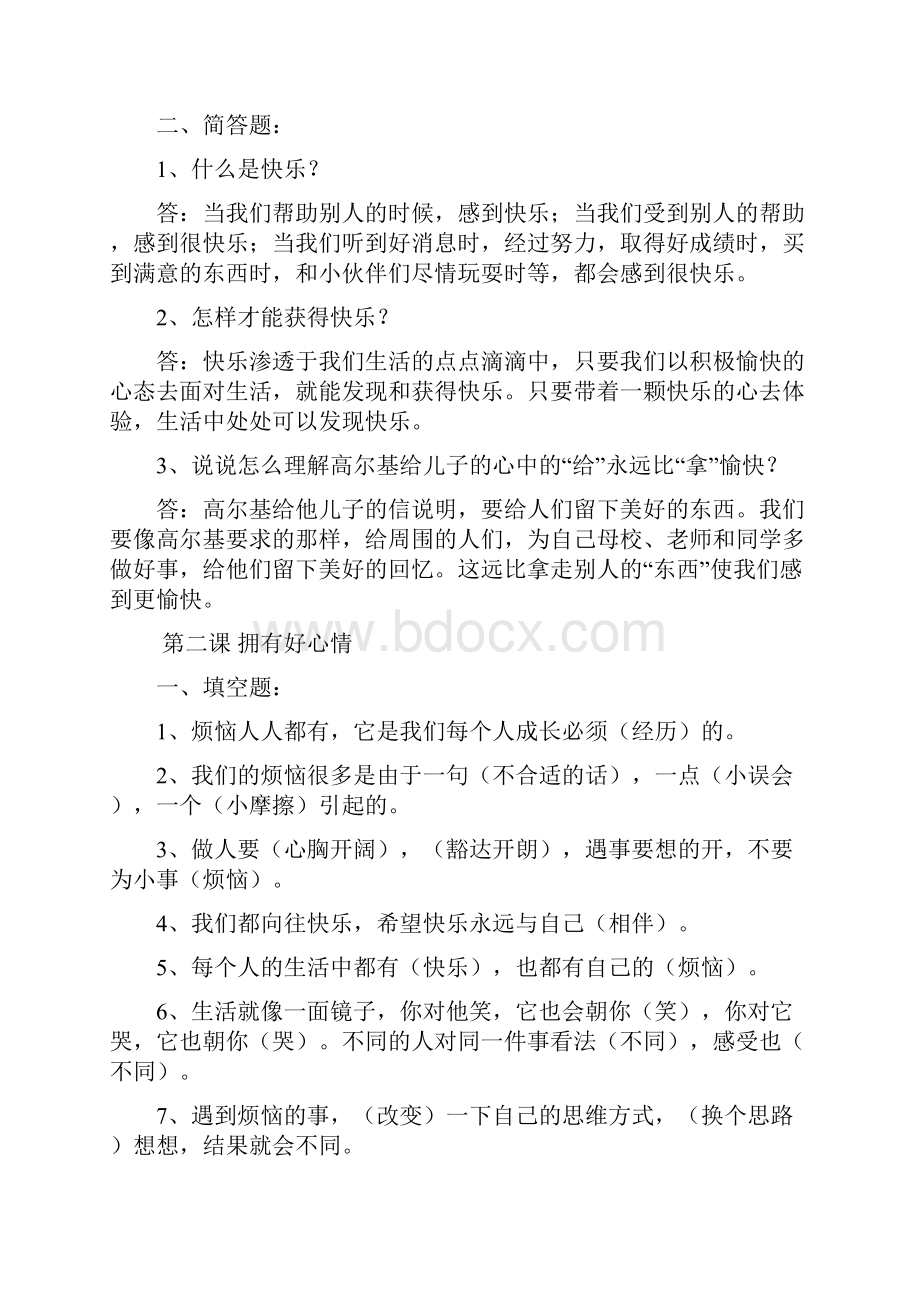 人教版五年级下册品德与社会知识点.docx_第2页