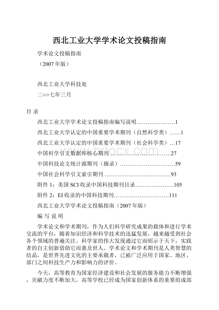 西北工业大学学术论文投稿指南.docx