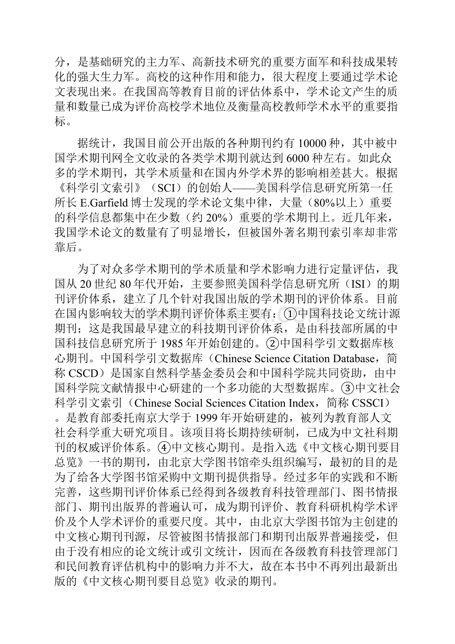 西北工业大学学术论文投稿指南.docx_第2页