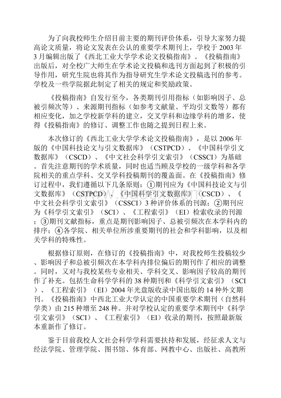 西北工业大学学术论文投稿指南.docx_第3页