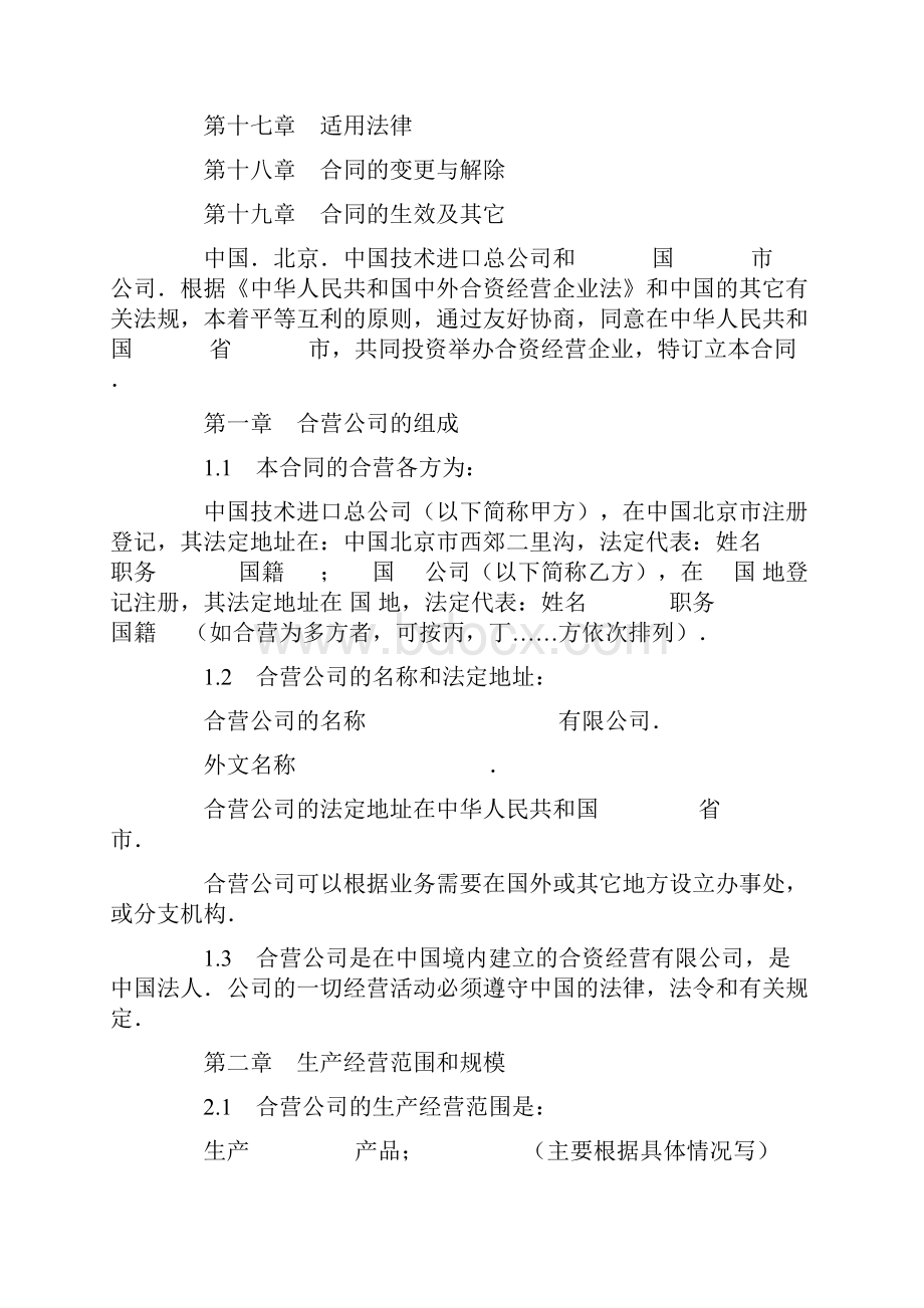 中外合资经营企业合同制造厂.docx_第2页