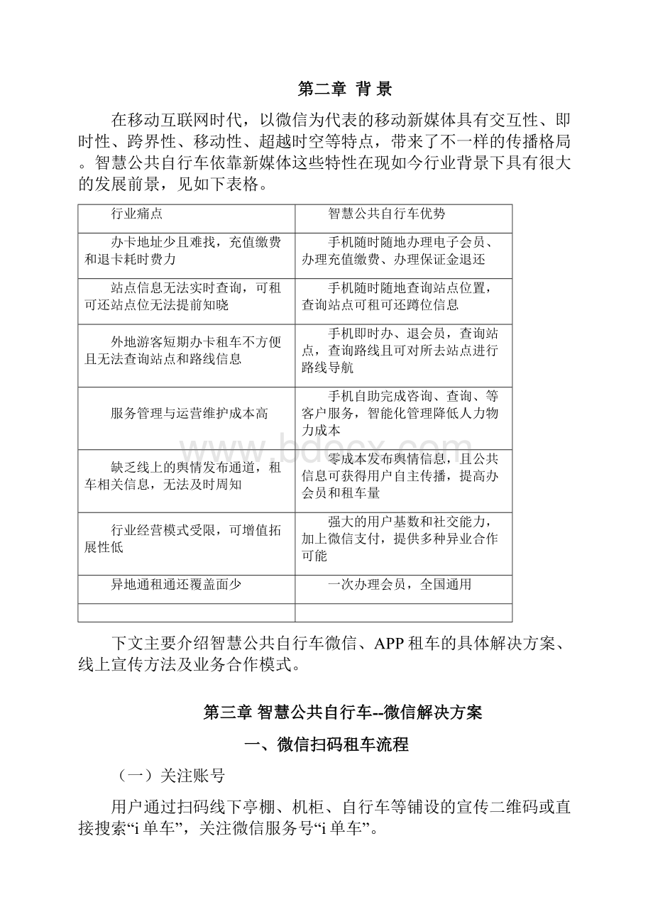 互联网 公共自行车解决方案.docx_第2页